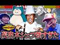 【キヌガワ参戦】茂出木に負けたバトルを振り返る【タカトシぃぃeeeee】