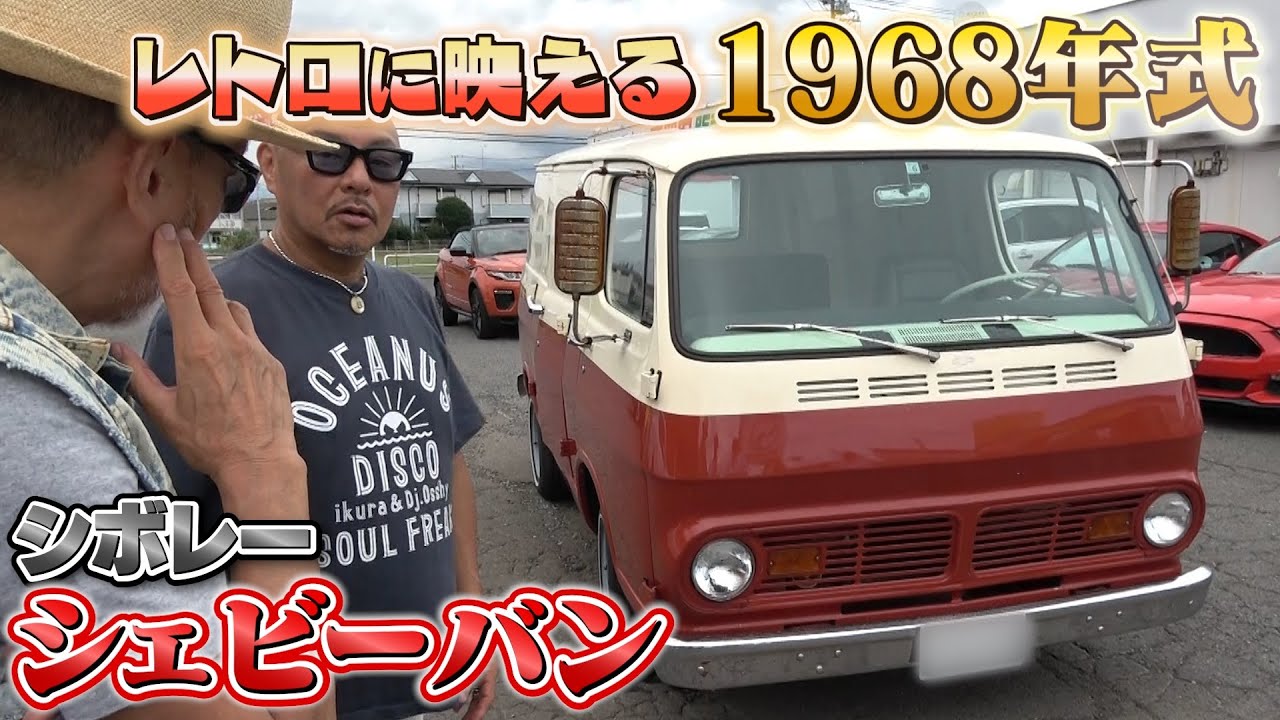 Chevrolet Chevy Van] Much better value than Type II! - YouTube