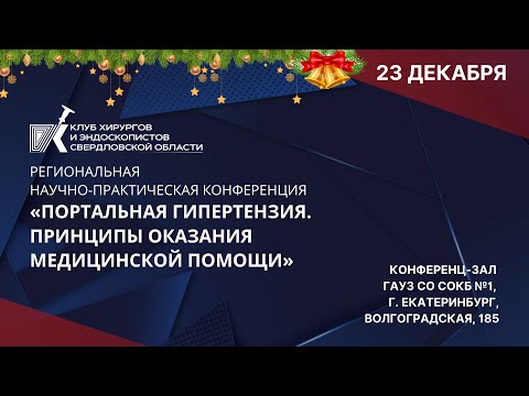 14. Склерозирование варикозных вен пищевода у детей. Опыт и практика. Виниченко М.М.