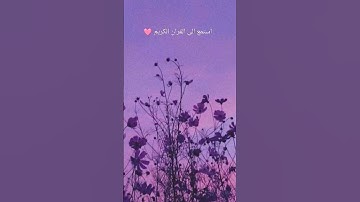 ما هو اسم السورة اكتب في التعليقات 🌹