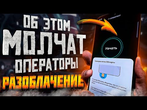 ⚠️ УСКОРЯЕМ ИНТЕРНЕТ ДО ПРЕДЕЛА 📶 ИЗМЕНИ ЭТИ СКРЫТЫЕ НАСТРОЙКИ СИМ-КАРТЫ И УДИВИШЬСЯ 🌐