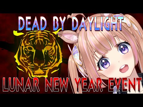 【Dead by Daylight/DbD】旧正月イベントだSAWデス★【芽森つむぎ/Vtuber】