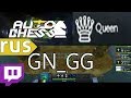 DOTA AUTO CHESS - TWITCH RIVALS DUO WINNERS (EU) GAME 3 / (RUSSIAN) QUEEN GAMEPLAY/  GN_GG