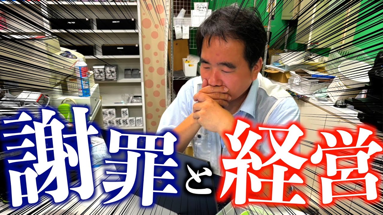 カードショップが謝罪？経営がやばいの？実は…