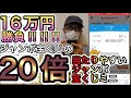 【16万円ジャンボ宝くじ!!】sekiの視聴者と年末ジャンボ宝くじミニで大量購入勝負してみた!