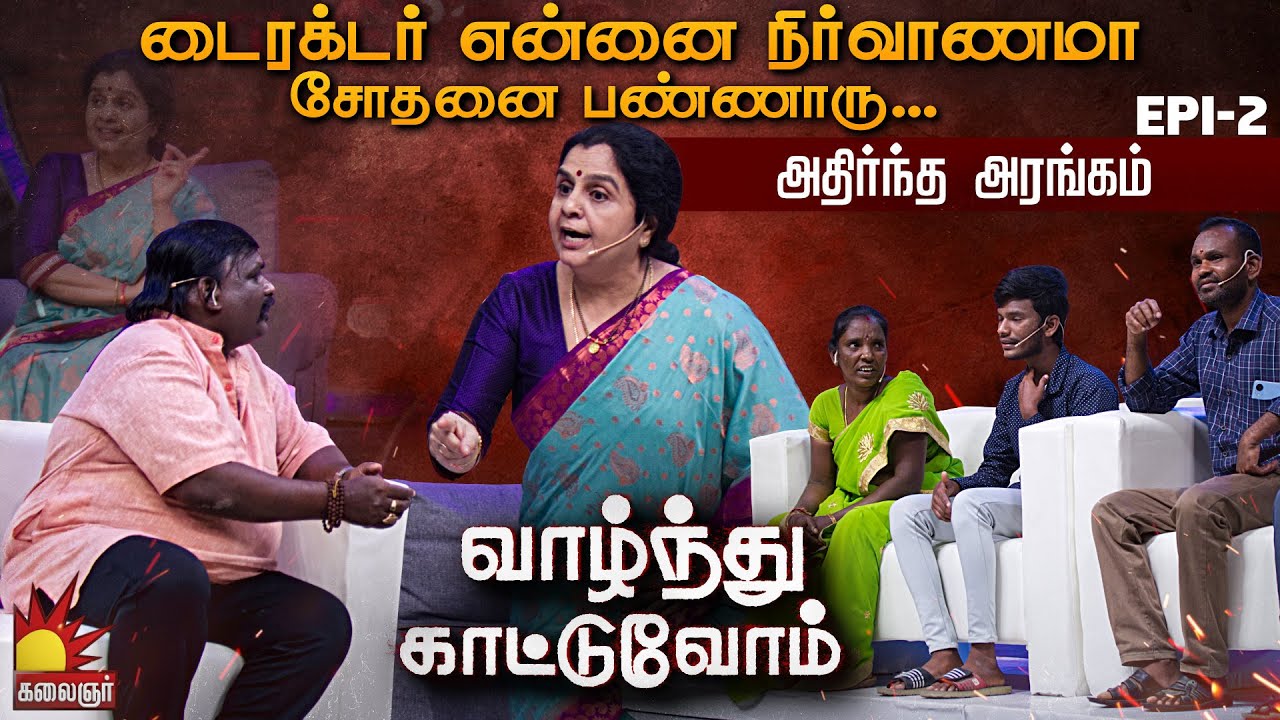 Director       Vaazhnthu Kaatuvom  EP 2  Kalaignar TV