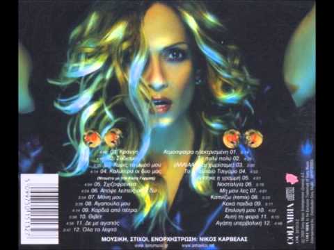 Anna Vissi-Afti ti