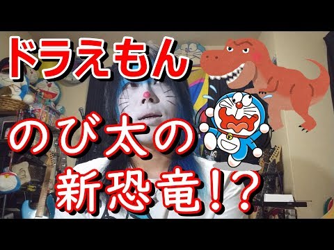 映画 ドラえもん 新 のび太の日本誕生 動画 のyoutube検索結果