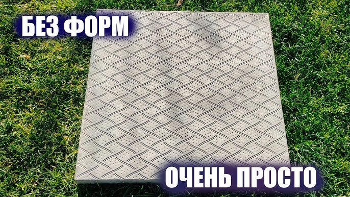 Что важно знать Форма для тротуарной плитки своими руками. Как сделать форму для тротуарной плитки