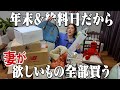 【妻が】年末&ボーナス入ったので欲しいもの限界まで買ったらしく家中すんごいことになった