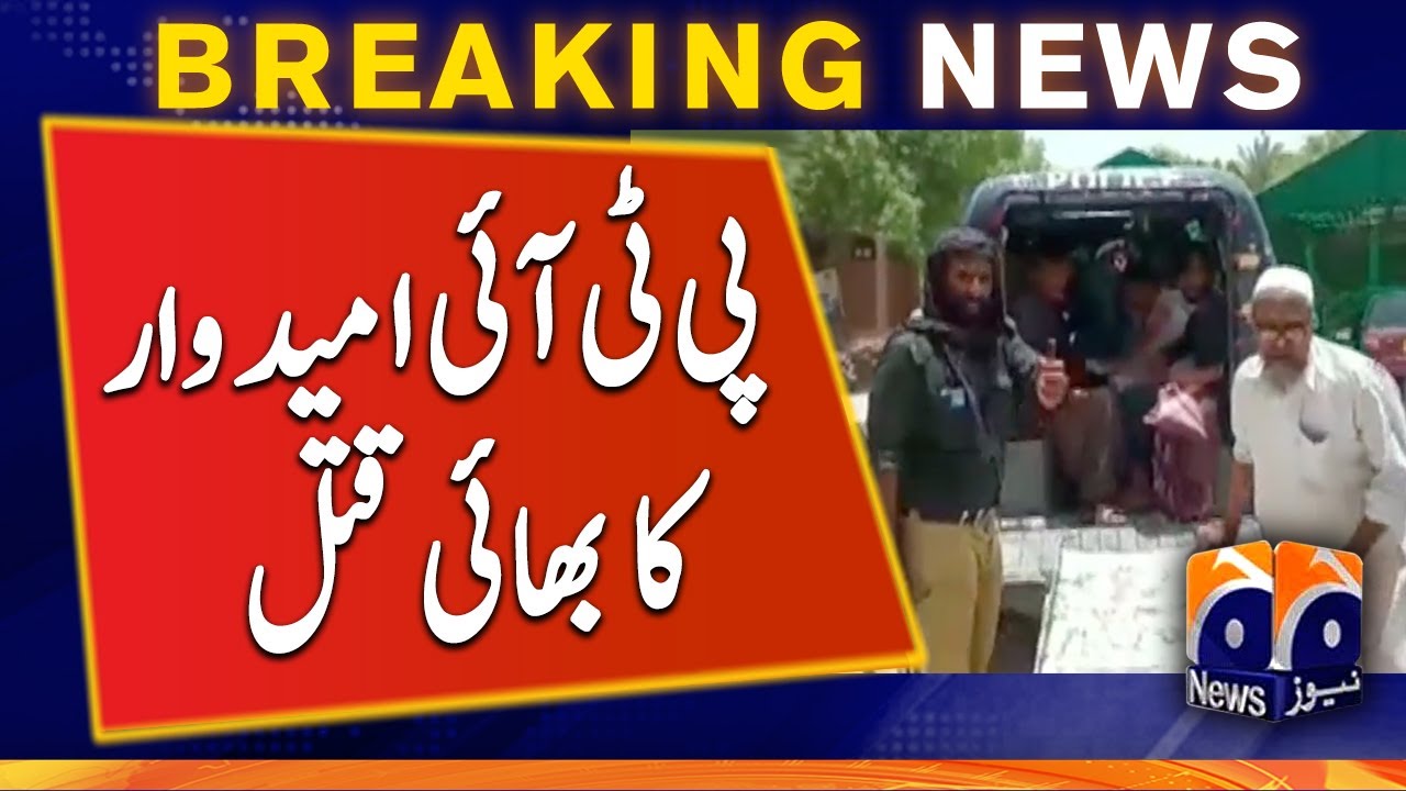 Sukkur: Two groups clash, one killed - Sindh Local Government Election 2022 - GEO NEWS