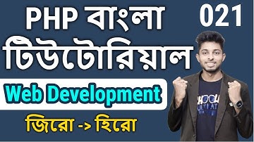 Raw Php Bangla Tutorial | database connection and data show | Part 21 | Freelancer Nasim