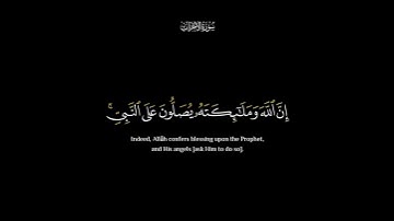 سورة الأحزابالقارئ عبد الباسط عبد الصمد #اللهم_صل_وسلم_على_نبينا_محمد #القرآن_الكريم #quran