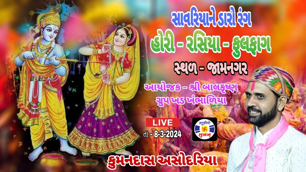 jamnagar jamnagar sona chandi holi ke geet