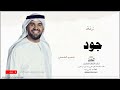 زفه باسم جود زفات حسين الجسمي زفه باسم جود زفات حسين الجسمي