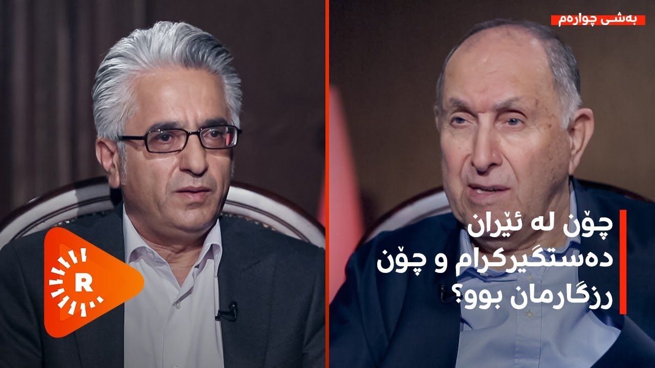 بەشی چوارەم؛ یەکێتی چۆن دروستبوو و هەڵوێستی پارتی چی بوو؟