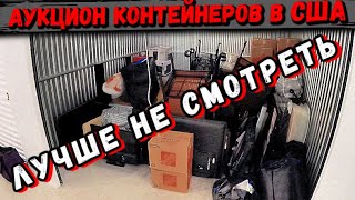 Аукцион Контейнеров В США! Нашли Мерлин Монро Кофеварки 4 Телевизора! Жесть Юнит! Keurig Canon TCL