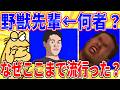 野獣先輩←こいつが人気になった理由【2ch面白いスレゆっくり解説】