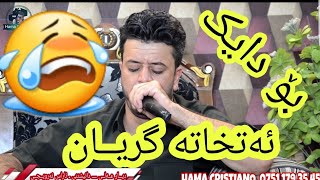 Dyar Ali Tazarein Gorani Bo Dayk Be7Al 2018  عەلی نوێ شـــاز