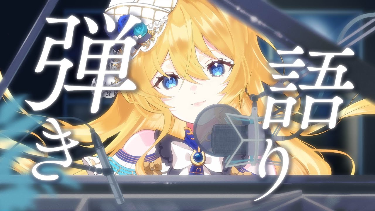 🔴【歌枠 / singing】弾き語り💙安眠できるお歌❣【水沢オペラ】 #睡眠導入 #歌枠 #vtuber #新人vtuber #ASMR
