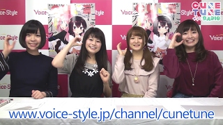 COMICキューンチューンRADIO　宣伝動画　2017年3月号