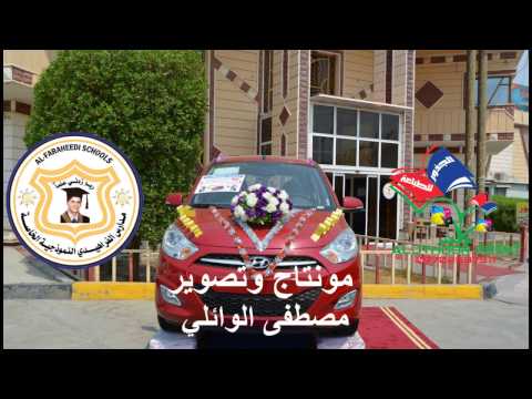 الكادر التدريسي في مدارس الفراهيدي النموذجية الخاصة الكادر التدريسي في مدارس الفراهيدي النموذجية الخاصة