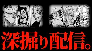 1190話が超重要回だった理由。【ワンピース ネタバレ】【ワンピース 1190話】