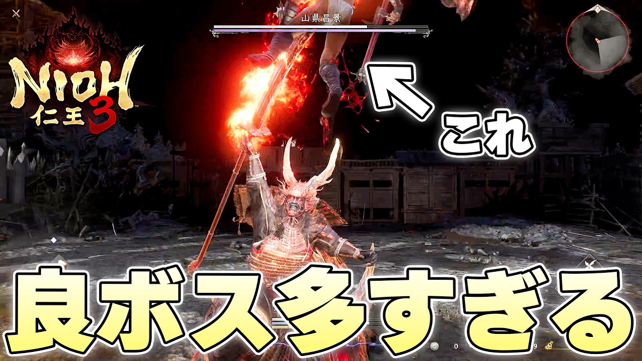 仁王3のストーリーボス、現状で良ボス率が驚異の10割を叩き出す【仁王3実況】