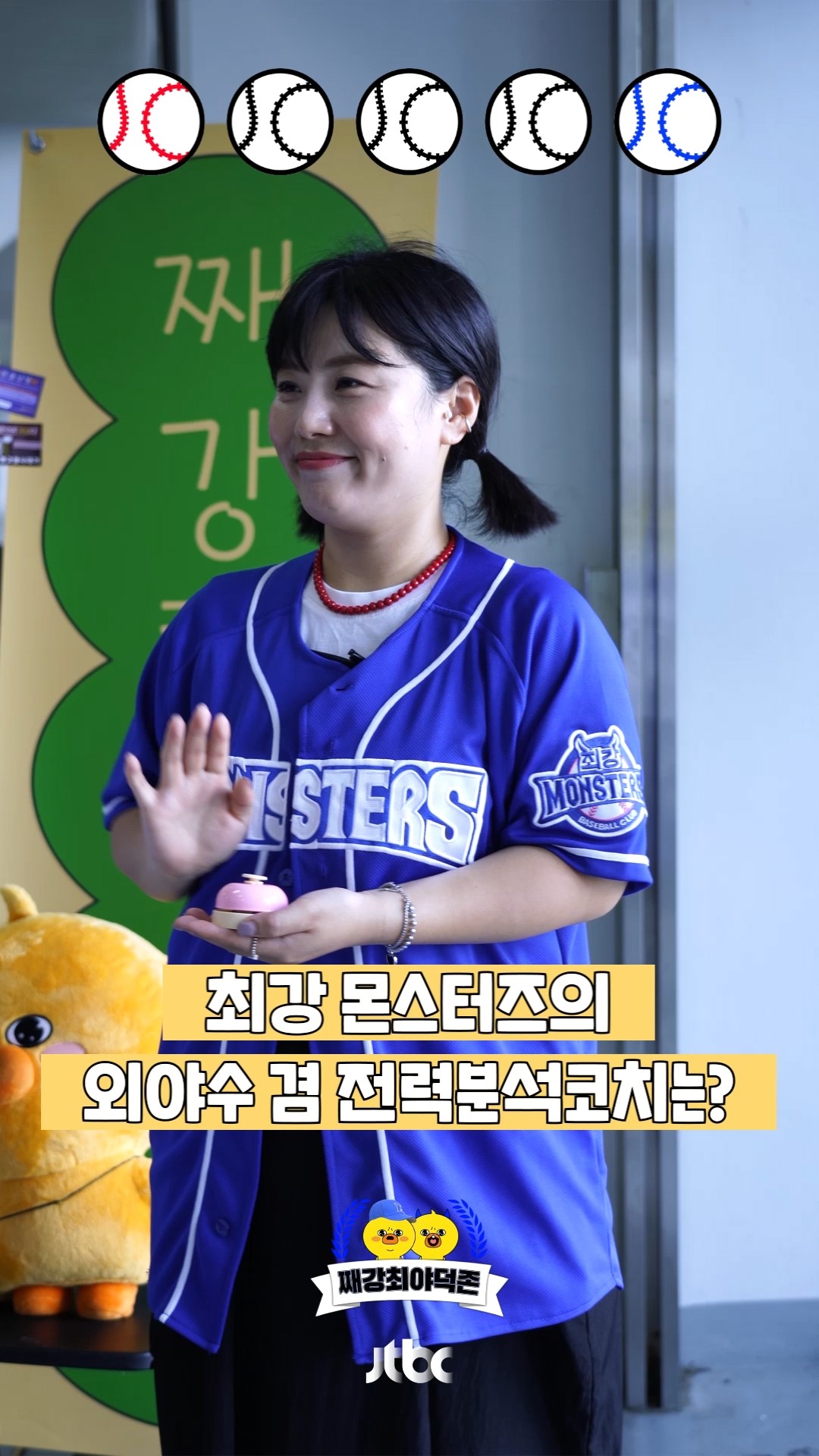 나 최강야구 찐팬인데 졌다