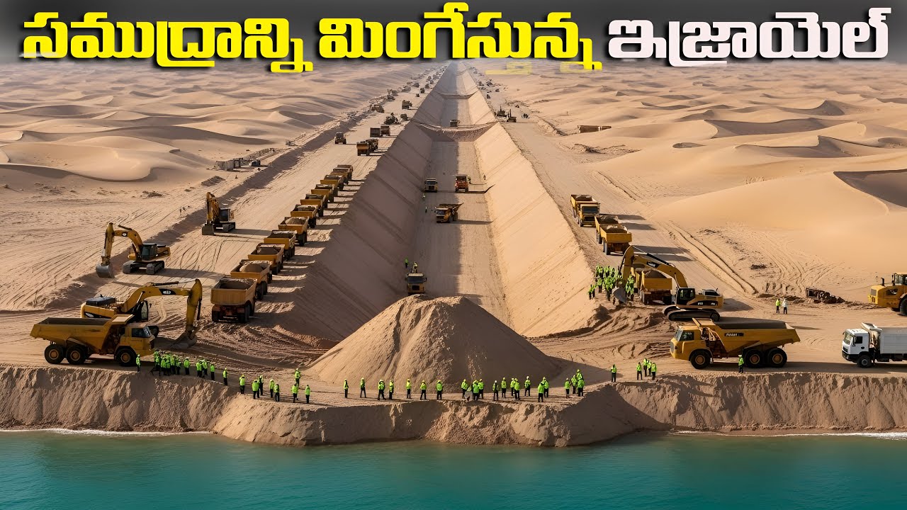 సముద్రాన్ని మింగేస్తున్న ఇజ్రాయెల్ | Why Israel Never Runs Out of Water? | FN-20 Telugu