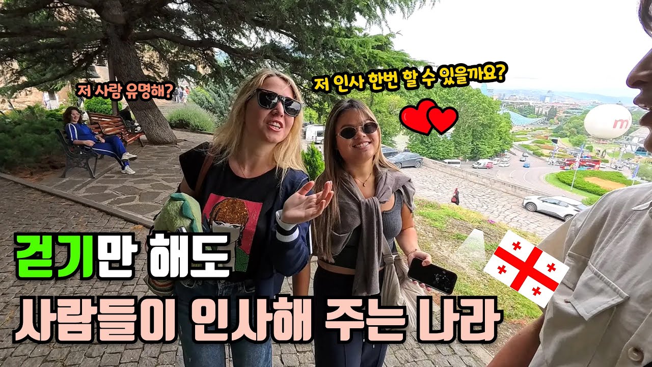 평범한 한국인이 조지아 수도에서 혼자 다니면 일어나는 일들, 미남 미녀의 나라?🤣🤣 - [🇬🇪조지아 2편] in Georgia