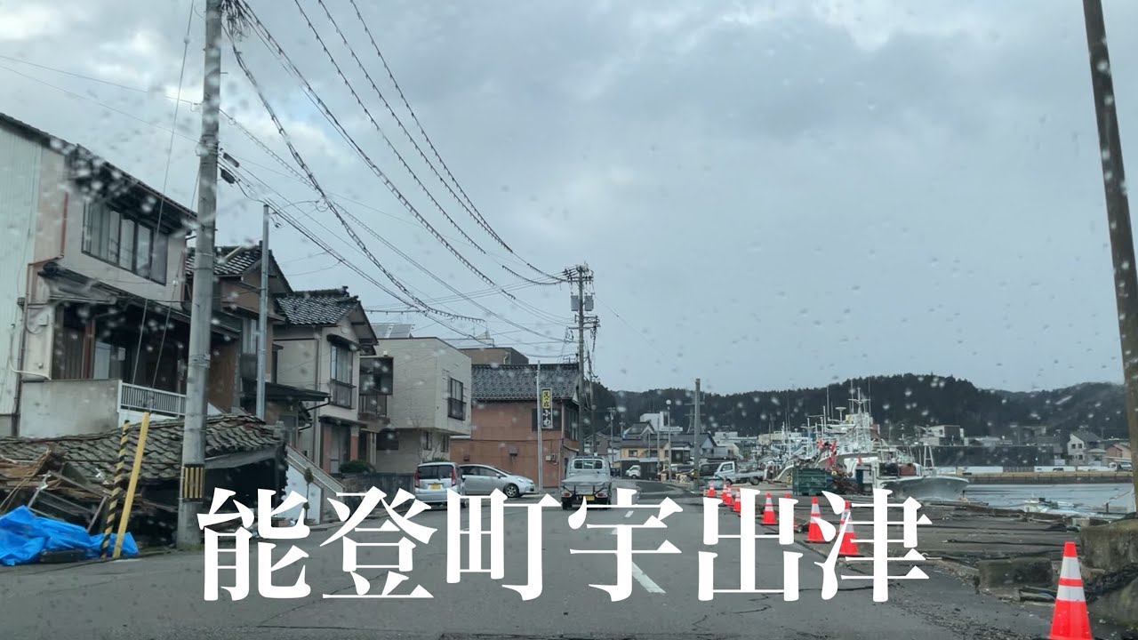 今日の＃能登町宇出津　2024 02 23