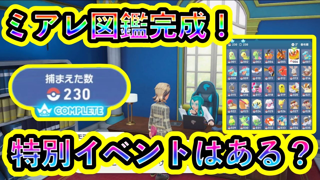 Pokemon ZA] Are there any special events or rewards after