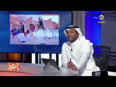 إعلان موعد إطلاق موسم الدرعية 2023 2024م تحت عنوان أرض ترويك