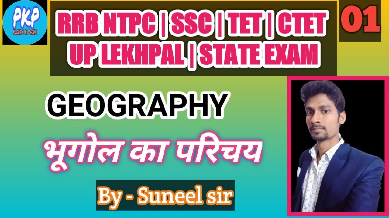 Geography syllabus discussion / introduction of geography By Suneel sir/ For SSC RAILWAY ALL