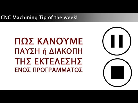 Βίντεο: Πώς να σταματήσετε την εκτέλεση του προγράμματος