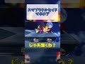 スマブラクルセイド　マホロア#スマブラクルセイド