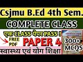 स्वास्थ्य एवं योग शिक्षा बहुविकल्पीय प्रश्नोत्तर || CSJMU BED FOURTH SEMESTER PAPER 4 #csjmubed