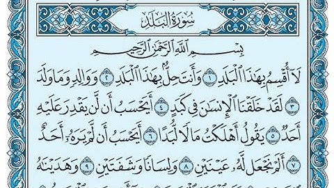 سورة البلد كاملة (بالكتابة) بصوت الشيخ ياسر الدوسري - Sourate Al-Balad Yasser Al Dossari