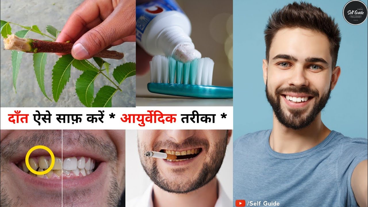 पिले दाँतो को सफेद करे How To Get White Teeth At Home Bad Breath