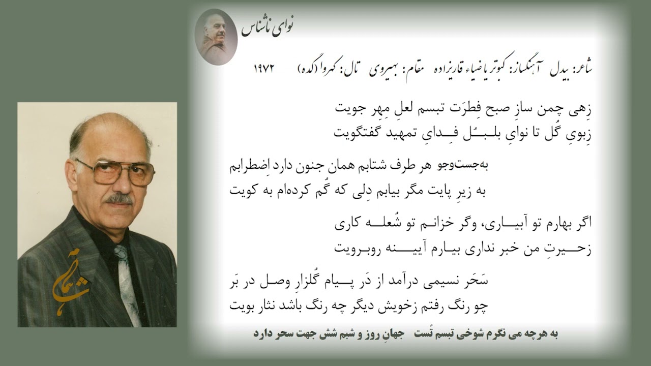 زهی چمن ساز صبح فطرت تبسم لعل مهر جویت - ناشناس - Nashenas