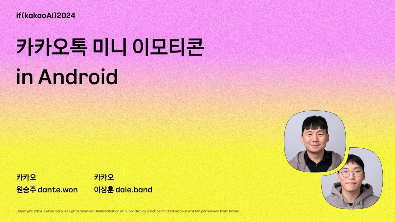 카카오톡 미니 이모티콘 in Android / if(kakaoAI)2024