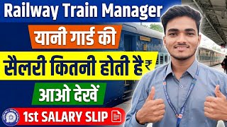 Railway Train Manager की शुरुआती सैलरी कितनी होती है #railwaysalary 