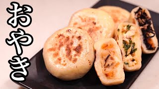 夕飯の残り物でも立派に出来る♪簡単な、おやきの作り方