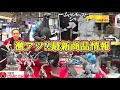 【東京コミコン2025】超速報!ゴジラ新作ラッシュ!徹底的に一挙公開!!