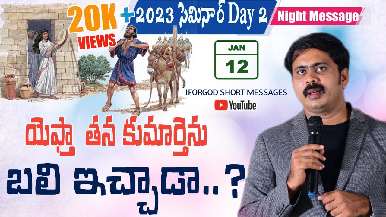యెఫ్తా తన కుమార్తెను బలి ఇచ్చాడా..? seminar day 2 night message. vijay prasad reddy