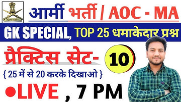 AOC Gk Top 25 Questions/AOC Material Assistant Exam Date 2022/AOC Admit Card 2022/AOC Previous Paper