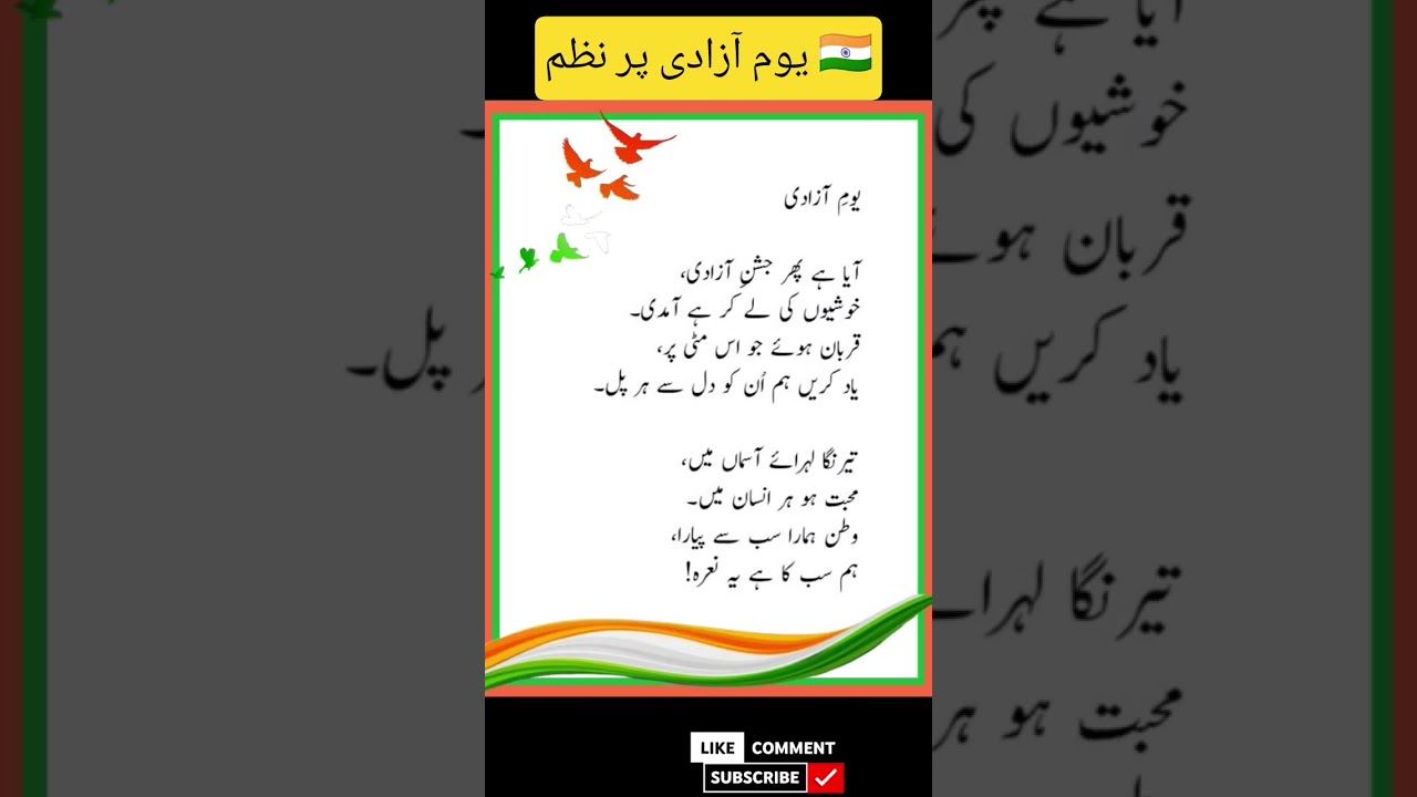 youme azadi per nazam/ poem on  15 august in urdu / urdu nazam 15 august per 