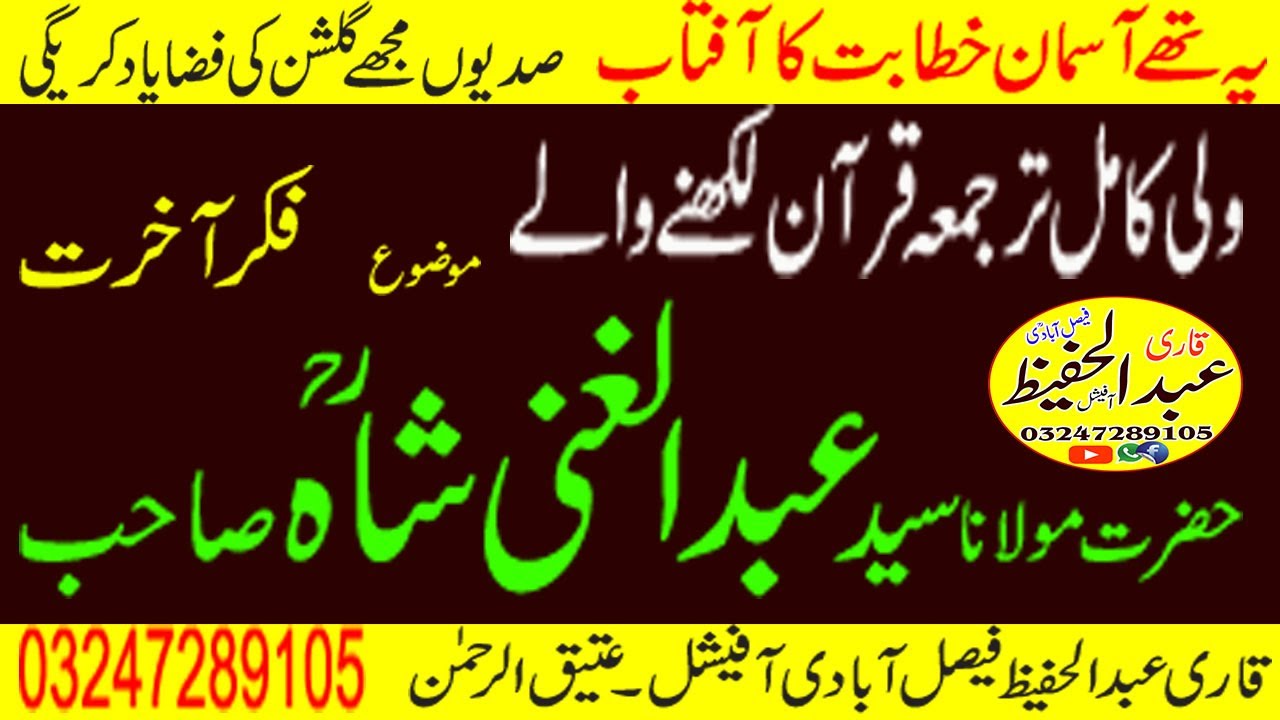 Sayyad Abdul Gani Sha Sahib Topic [ Fikar e Akhrat ] 1968