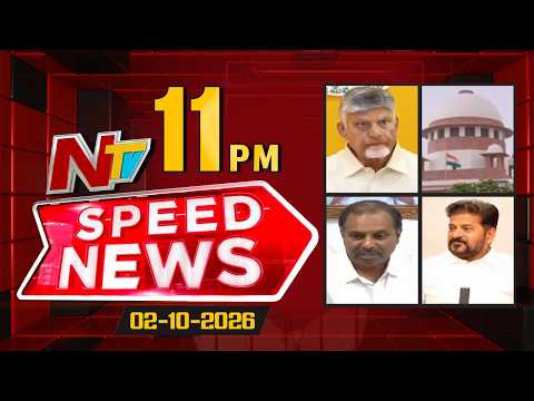 Speed News | 11 PM News Headlines | 02-10-2026 | NTV Telugu - NTVTELUGU
